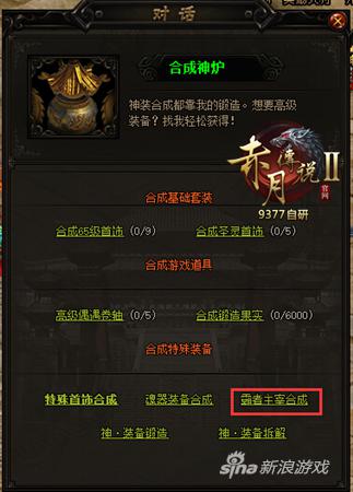 性价比高 9377《赤月传说2》主宰套装惊爆上线