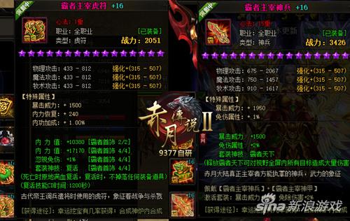 性价比高 9377《赤月传说2》主宰套装惊爆上线