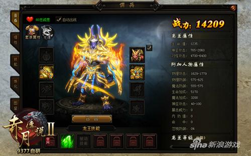 性价比高 9377《赤月传说2》主宰套装惊爆上线
