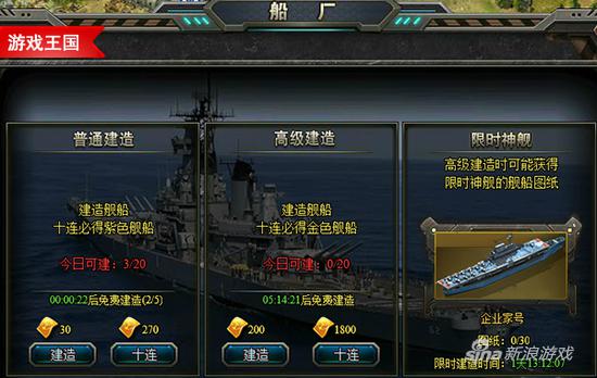 游戏王国《第一舰队》造船厂怎么玩？且看这里！