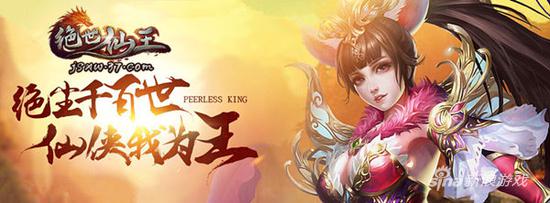 《绝世仙王》官网