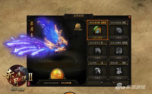 9377《赤月传说2》飞行坐骑炫酷曝光