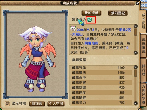 点击图中红框选中的按钮，分享自己的角色游历数据