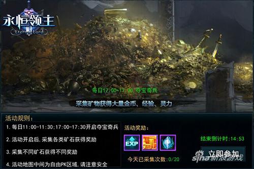 9377《永恒领主》夺宝奇兵激情上演