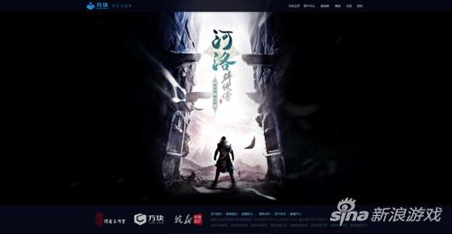 《河洛群侠传》概念站截图