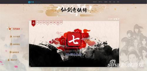 《仙剑奇侠传7》概念站截图