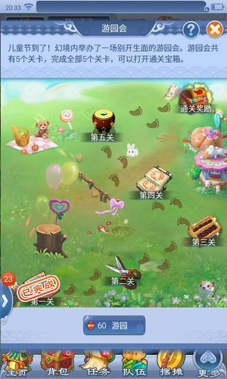 挑战游园会关卡