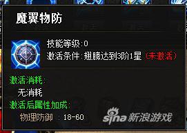 天地逍遥 37《全职战神》翅膀系统详解