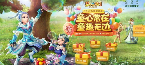 童心常在，童趣无比活动即将开启