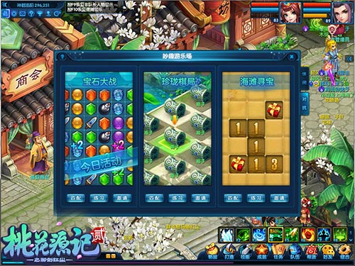 《桃花源记2》轻松一刻