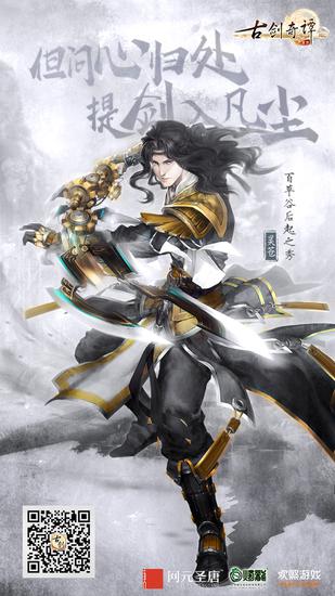 《古剑奇谭网络版》昊苍