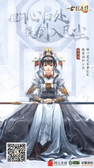 《古剑奇谭网络版》镇国游仙公主李令双