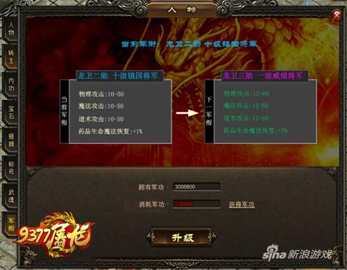 9377屠龙战记新资料片神龙帝国上线