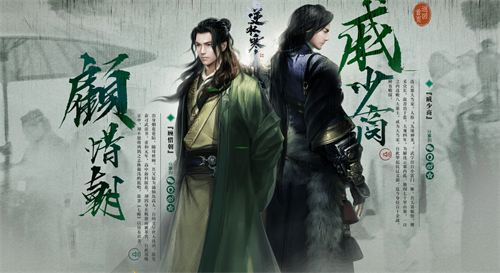 图5：戚少商顾惜朝