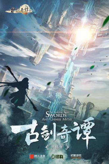 《古剑奇谭网络版》首度亮相美国E3展