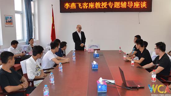 WCA国际电竞学院李燕飞辅导座谈