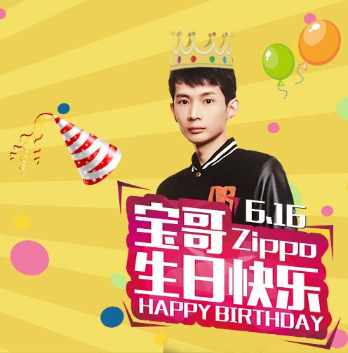 这不是演戏真宝哥生日快乐水友为其庆生