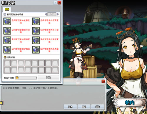 制作(沛塔NPC帕内处)