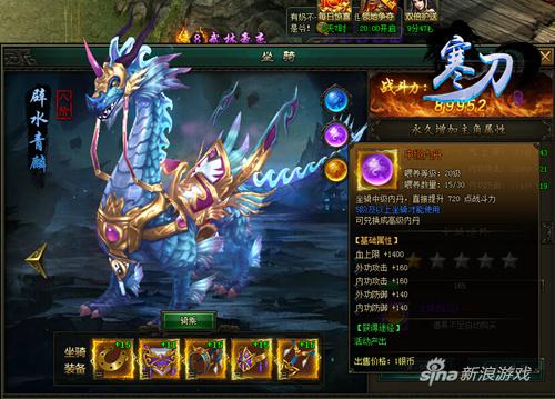 流光灵驹 9377《寒刀》坐骑系统为帅气加分