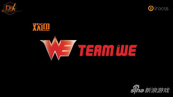 艾芮克“疯狂的石头”产品发布会