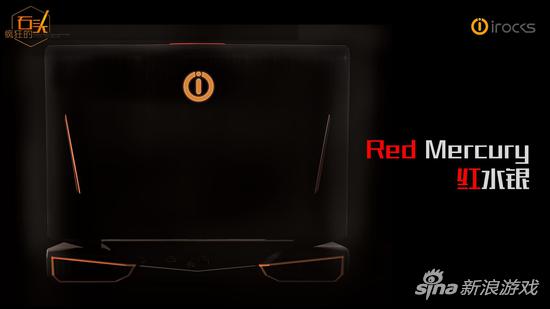 艾芮克“疯狂的石头”产品发布会