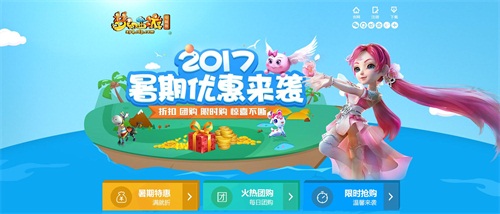 2017暑期优惠清凉来袭