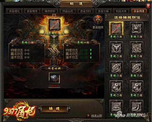 再探神龙帝国 9377屠龙战记装备铸魂系统曝光