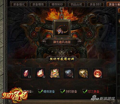 再探神龙帝国 9377屠龙战记装备铸魂系统曝光