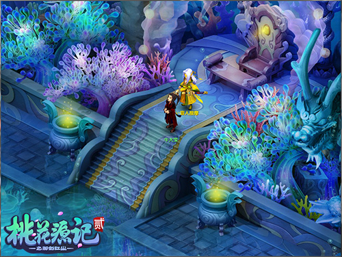 《桃花源记2》龙宫一聚