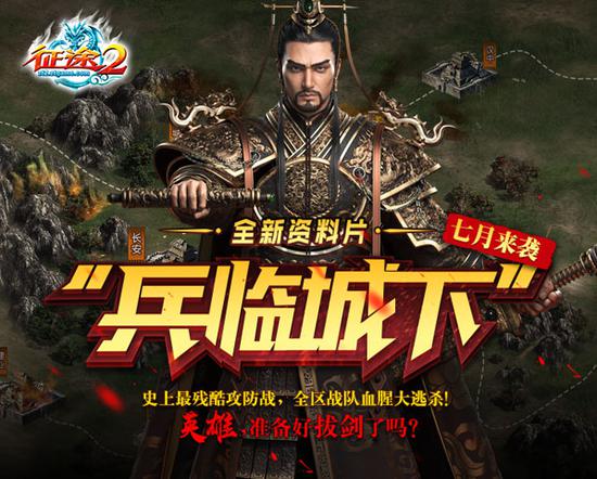 《征途2》大型PK进入2.0时代 更爽更嗨！