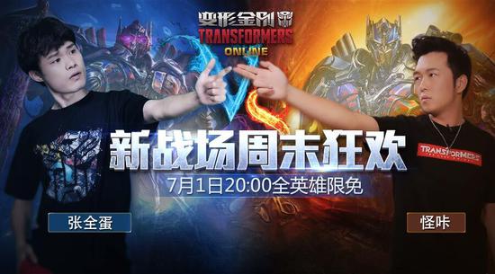 新战场周末狂欢