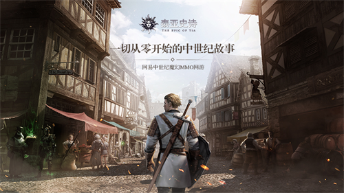 从零开始，演绎中世纪人生