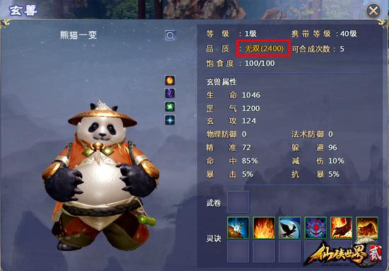 图5：超无双宝宝