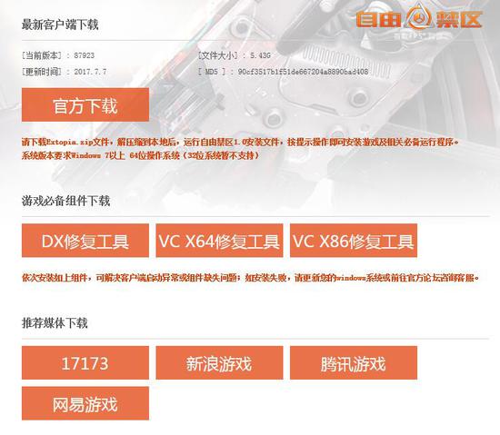 自由禁区静候你的到来！