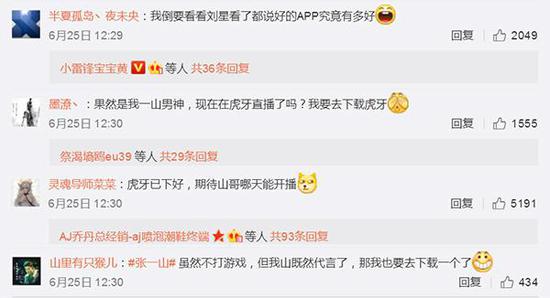 粉丝高度期待直播，纷纷保驾护航