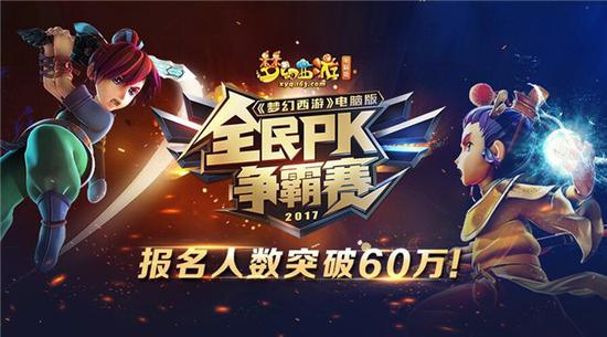 全民争霸，PK盛宴