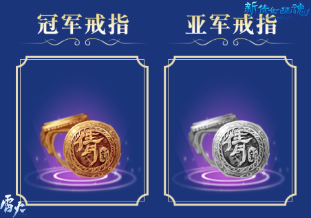 冠亚军荣耀之戒设计图首曝