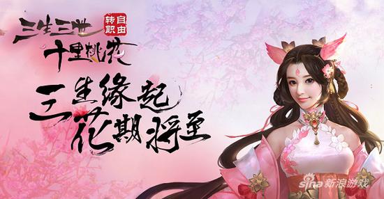 51wan《三生三世十里桃花》正式上线