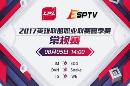 08-05 14：00 IM Vs EDG