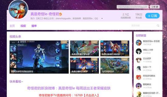 奇怪君的优酷主页，播放量2.1亿，粉丝量196万