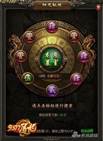 新版本上线 9377屠龙战记卧龙山庄版本内容爆灯