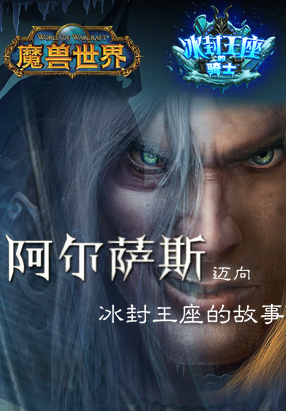 炉石传说卡牌故事迈向冰封王座的阿尔萨斯