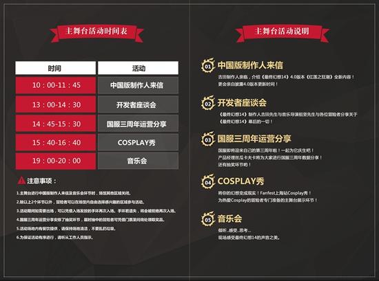 主舞台活动时间表