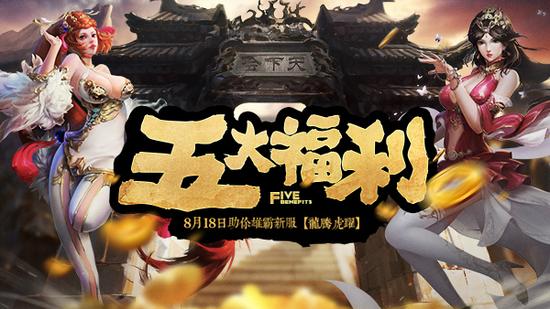 新服五大福利