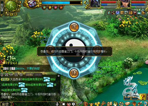 尊道系统全新开启