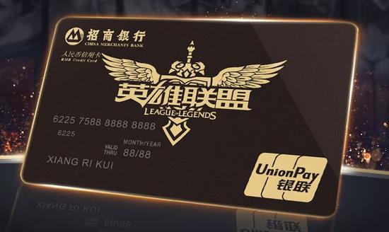 招商银行英雄联盟真金卡