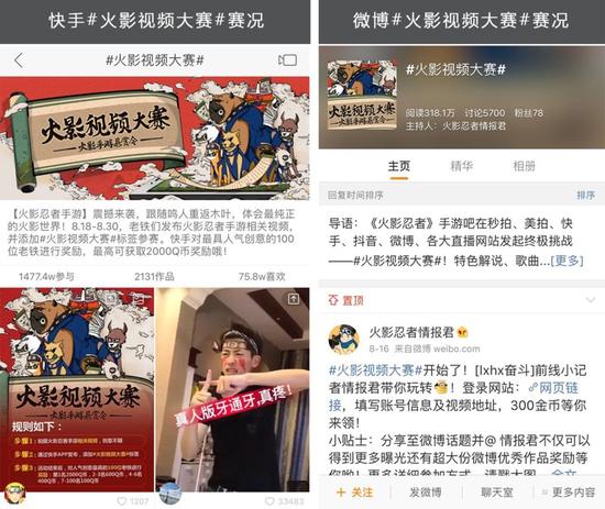 各平台#火影视频大赛#赛况