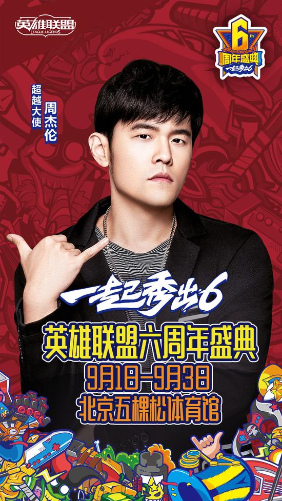 周杰伦与你一起秀出6