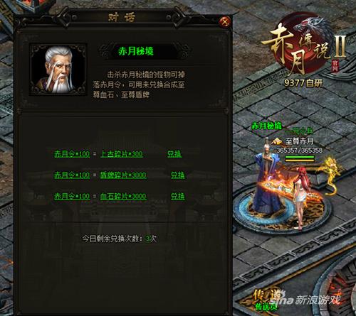 新的征程 9377《赤月传说2》第二大陆现已开启