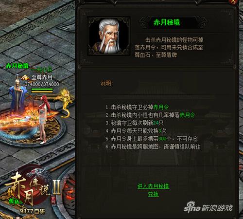 新的征程 9377《赤月传说2》第二大陆现已开启